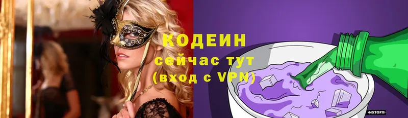 Кодеиновый сироп Lean Purple Drank  наркотики  Невельск 