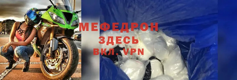 где найти   MEGA ТОР  МЯУ-МЯУ mephedrone  Невельск 